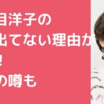 荻野目洋子　声が出てない理由　病気　