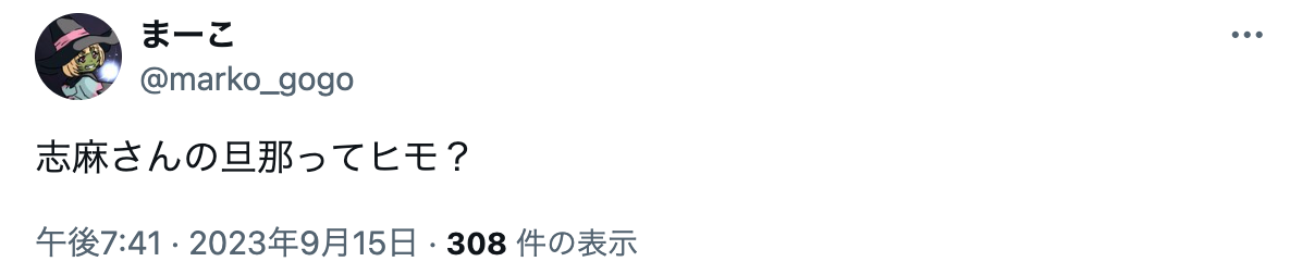 タサン志麻　夫　ヒモ　仕事　年収