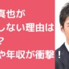 杉山真也　結婚　ケチ　彼女　年収　好きなタイプ