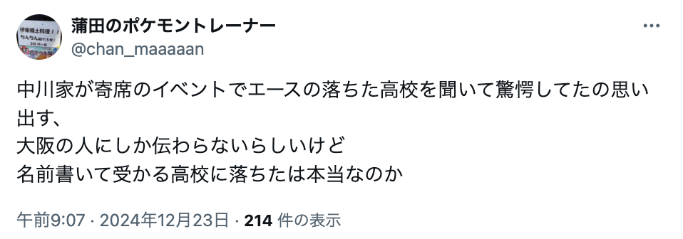 バッテリィズエース　高校　泉尾高校　偏差値