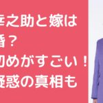 坂崎幸之助　嫁　事実婚　馴れ初め　フライデー浮気　年齢　職業