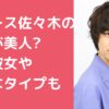 エバース佐々木隆史　彼女 エバース佐々木隆史　歴代彼女　女性遍歴 エバース佐々木隆史　好きなタイプ