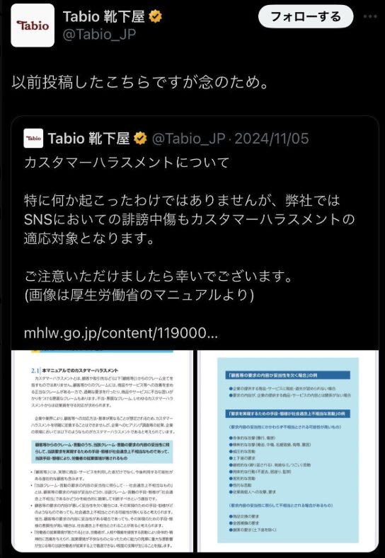 靴下屋　不適切投稿　内容　何があった　1号　炎上