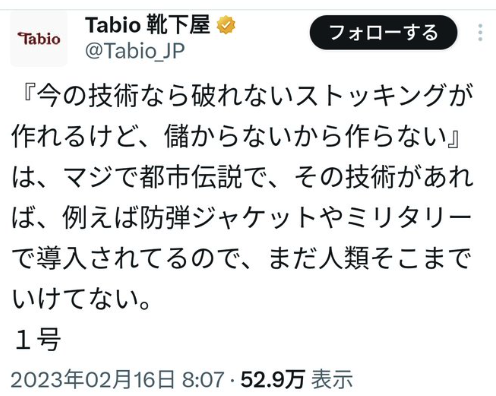 靴下屋　不適切投稿　内容　何があった　1号　誰？　田口裕貴　炎上