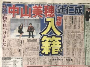 中山美穂　歴代彼氏　辻仁成　馴れ初め　破局理由