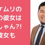 令和ロマン　松井ケムリ　歴代彼女　加藤ナナなど名前 令和ロマン　松井ケムリ　現在の彼女 令和ロマン　松井ケムリ　好きなタイプ