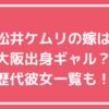 令和ロマン　松井ケムリ　嫁　馴れ初め　年齢　顔画像　歴代彼女　加藤ナナなど名前 令和ロマン　松井ケムリ　現在の彼女 令和ロマン　松井ケムリ　好きなタイプ