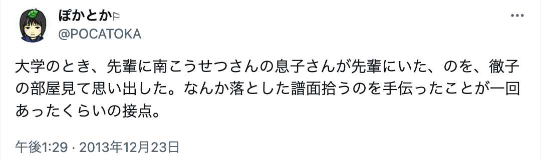 南こうせつ　息子　医学部　娘　職業