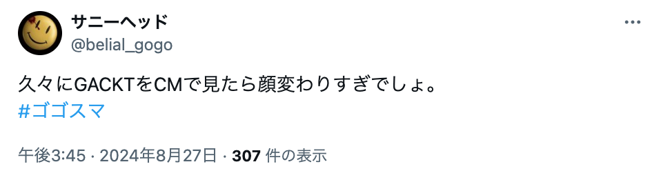 ガクト　顔の変化　顔怖い