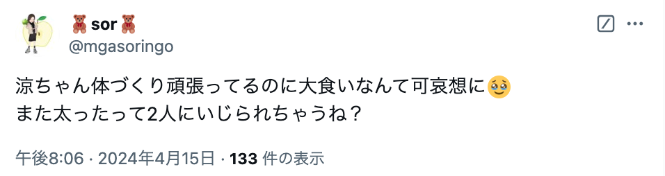 ミセスグリーンアップル　藤澤涼架　太った