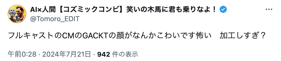 ガクト　顔の変化　顔怖い