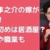 ヤ―レンズ　出井隼之介　嫁　年齢　職業　馴れ初め　恋愛遍歴