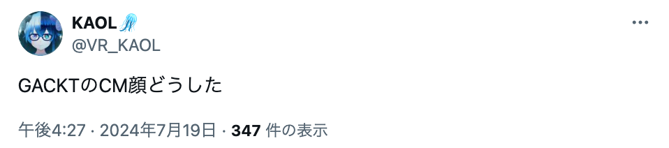 ガクト　顔の変化　顔怖い