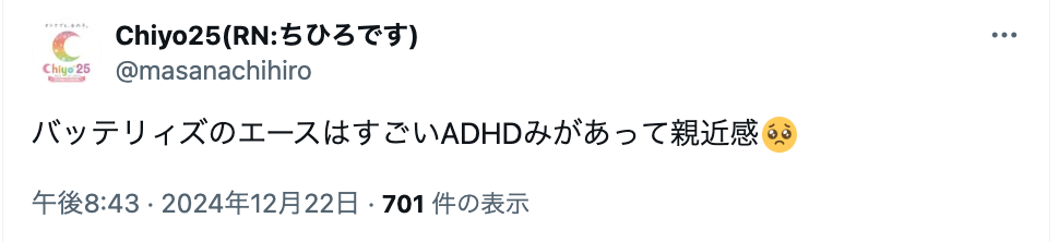 バッテリィズエース　ADHD 頭がいい