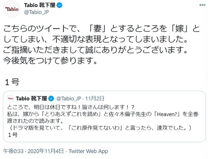 靴下屋　不適切投稿　内容　何があった　1号　誰？　名前　炎上　田口裕貴