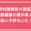 梶原優星　妻　子供　家族構成　父親　母親