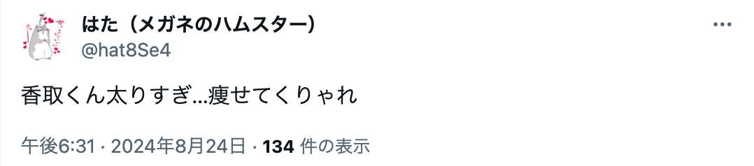 香取慎吾　太り過ぎ　肥満　いつから