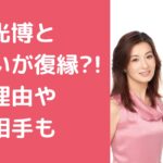 及川光博　元嫁　檀れい　馴れ初め 及川光博　元嫁　檀れい　復縁 及川光博　元嫁　檀れい　離婚理由 及川光博　再婚相手　現在　彼女