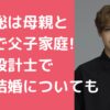 松島聡　母親　死別　死因 松島聡　父子家庭　父親　会社　年齢 松島聡　姉　結婚　年齢　職業