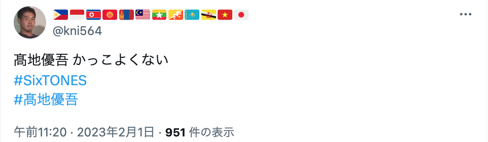 髙地優吾　かっこよくない　ぶす　なぜジャニーズ　入所理由