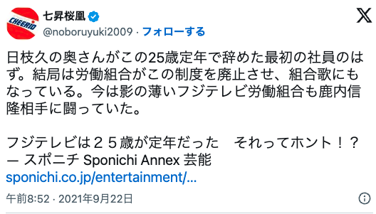 日枝久　妻　日枝加寿子　年齢　馴れ初め