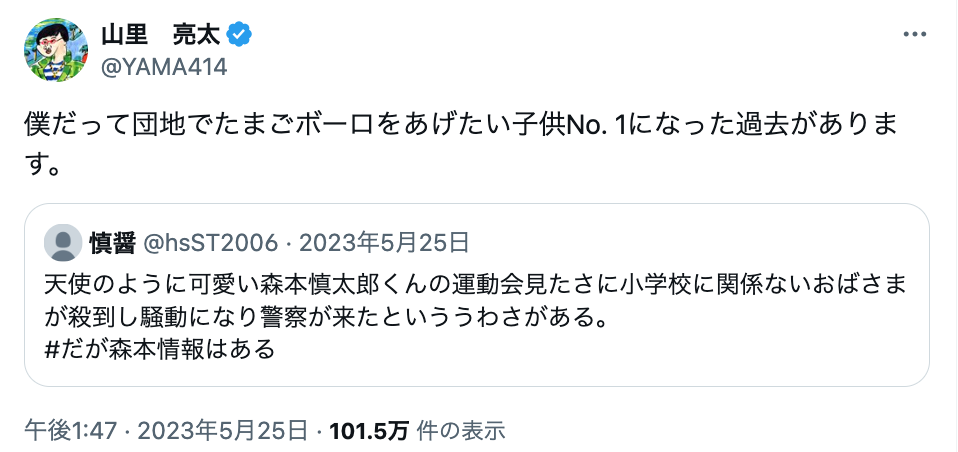 山里亮太　実家　千葉県千葉市　どこ　住所