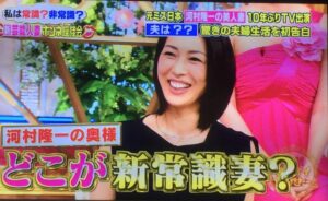 河村隆一　妻　佐野公美　現在