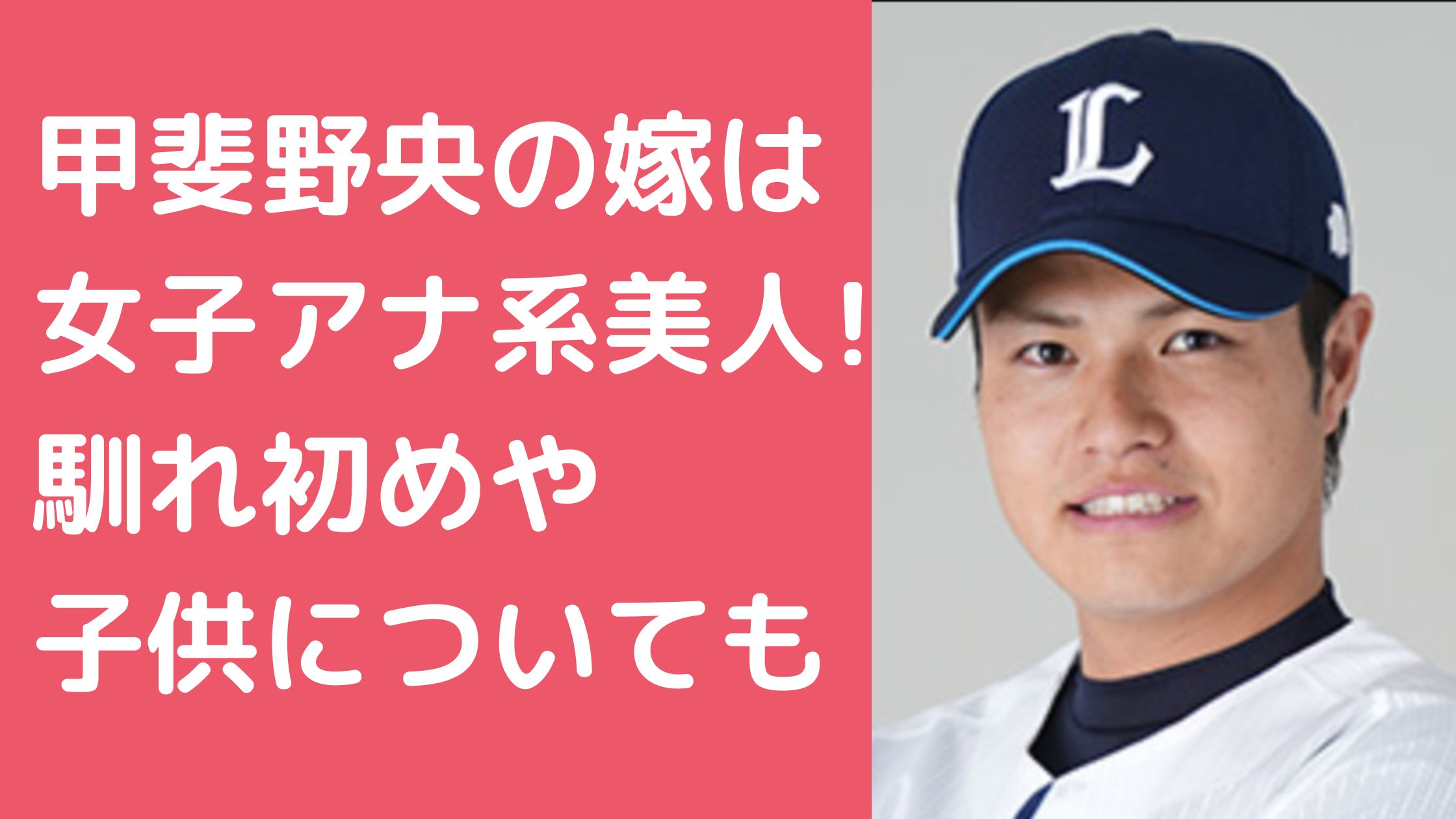 甲斐野央　嫁　年齢　職業 甲斐野央　嫁　馴れ初め 甲斐野央　子供　年齢　性別　名前