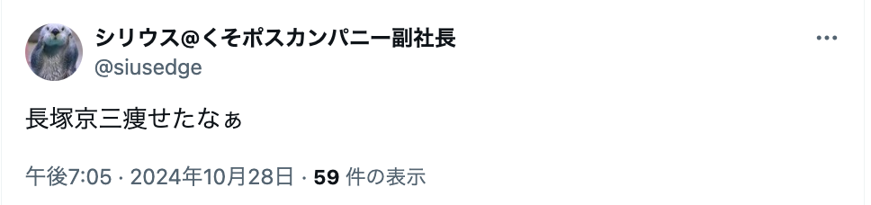 長塚京三　激痩せ　顔変わった