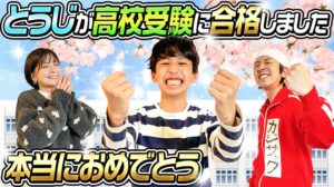 カジサック　梶原雄太長男　高校　小学校　中学校　長男　冬詩