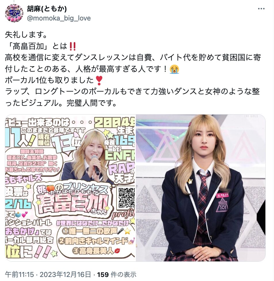 高畠百加　ノノガ　MOMOKA HANA　小学校　中学校　高校