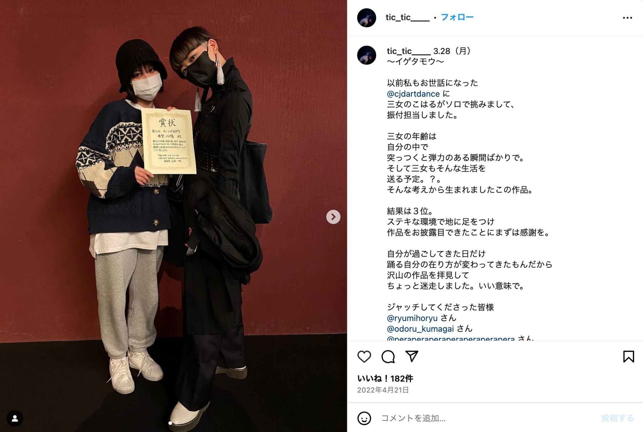HANA・KOHARUのダンススタジオはどこ?母と姉もダンサーで本名や学歴、経歴についても!【ノノガ】 - M-media
