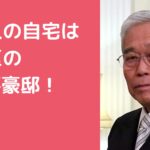 日枝久　自宅住所　杉並区西荻南　外観　価格　間取り