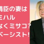 細野晴臣　妻　コシミハル　年齢　馴れ初め 細野晴臣　子供　名前　年齢　 細野晴臣　孫　yuta バンド　年齢　ハーフ