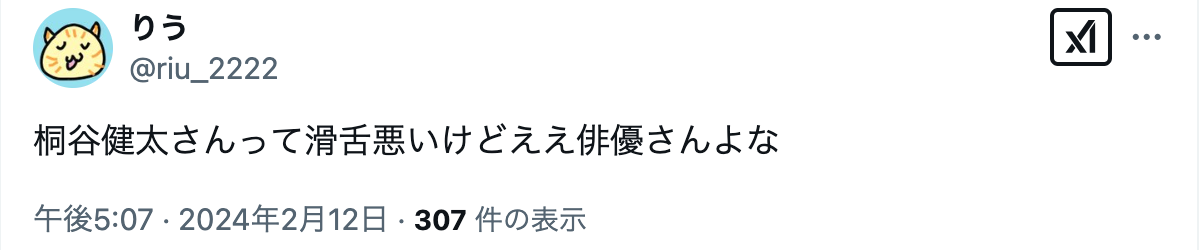 桐谷健太　しゃべり方　滑舌　なぜ