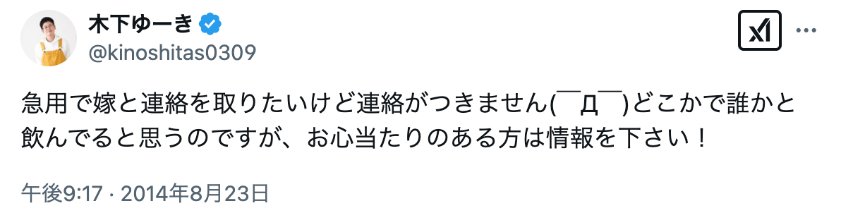 木下ゆーき　元嫁　離婚理由