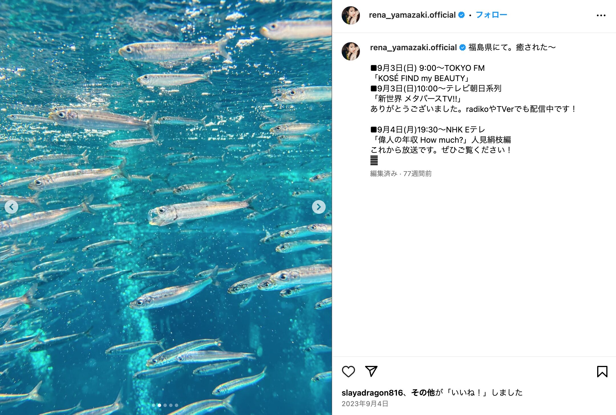 阿部亮平　山崎怜奈　匂わせ　水族館