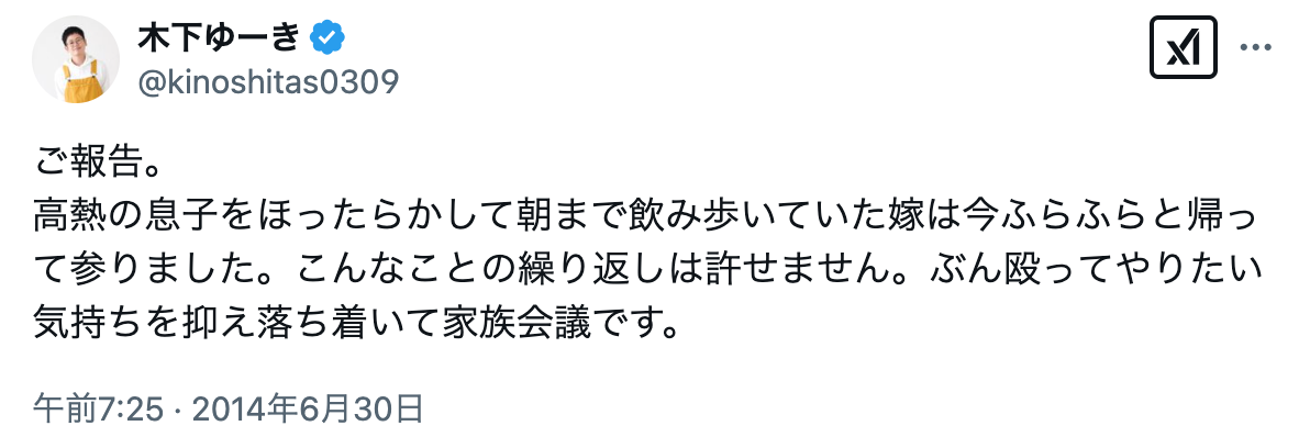 木下ゆーき　元嫁　離婚理由