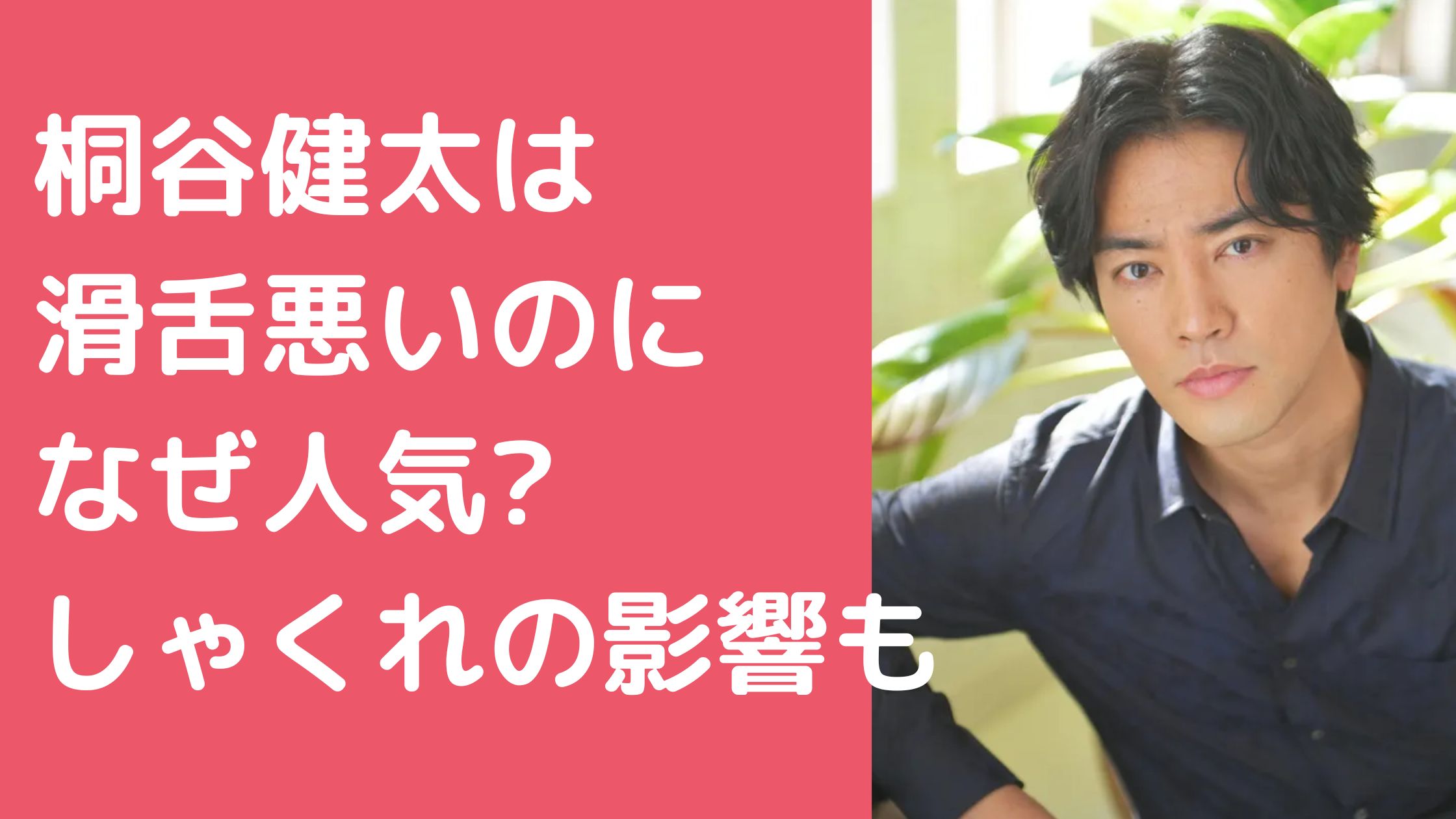 桐谷健太　しゃべり方　滑舌 桐谷健太　しゃべり方　滑舌　なぜ 桐谷健太　しゃくれ　しゃべり方　滑舌