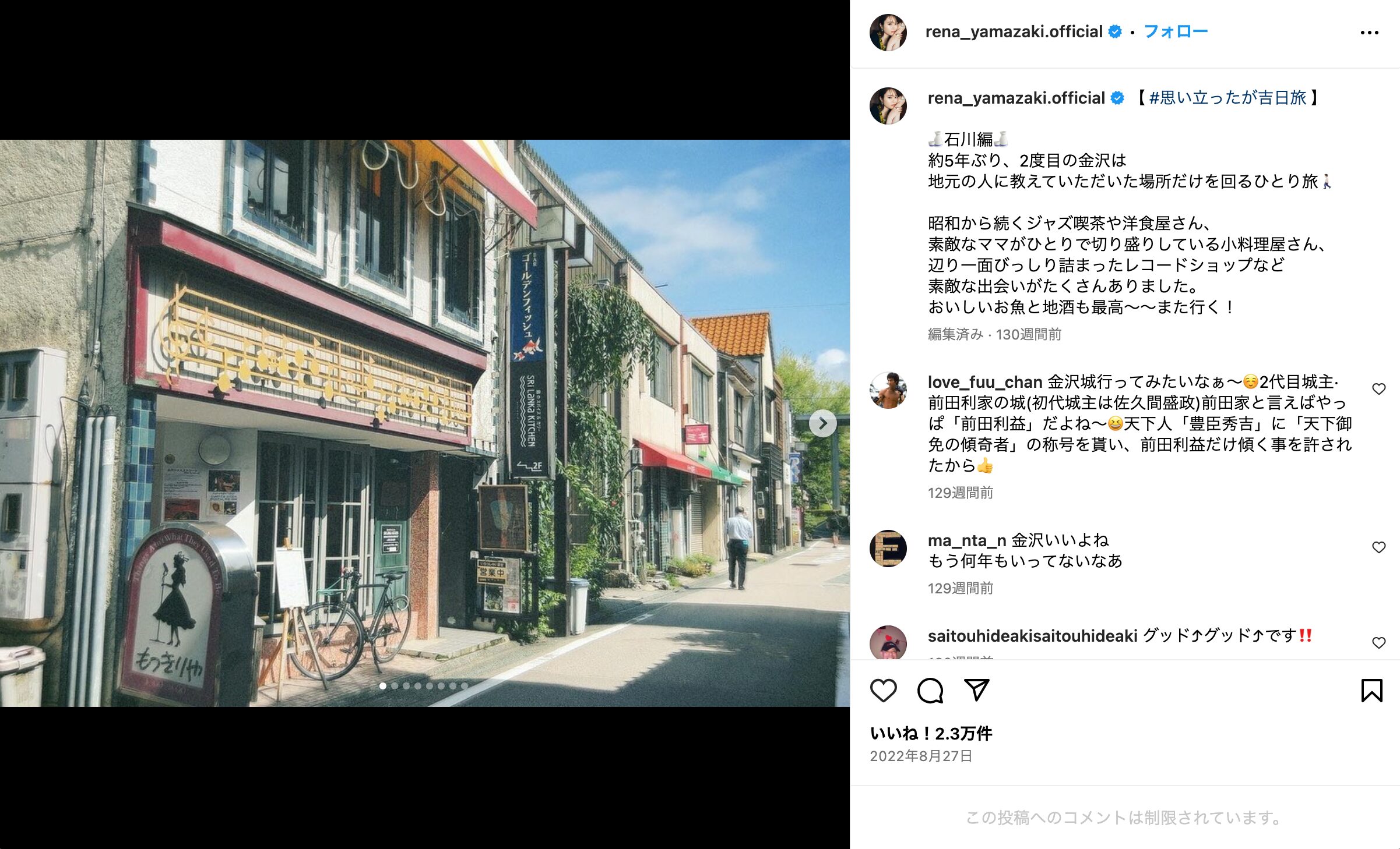 阿部亮平　山崎怜奈　匂わせ　金沢