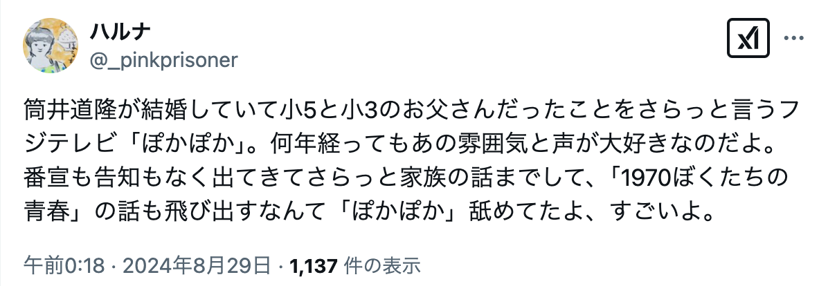 筒井道隆　子供　何人　名前　年齢　学校