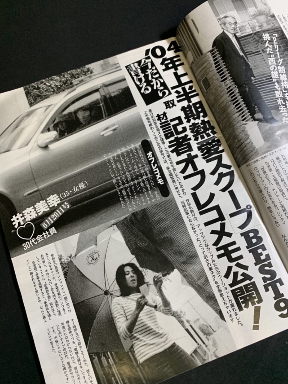 井森美幸　男性遍歴　歴代彼氏