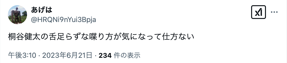 桐谷健太　しゃべり方　滑舌