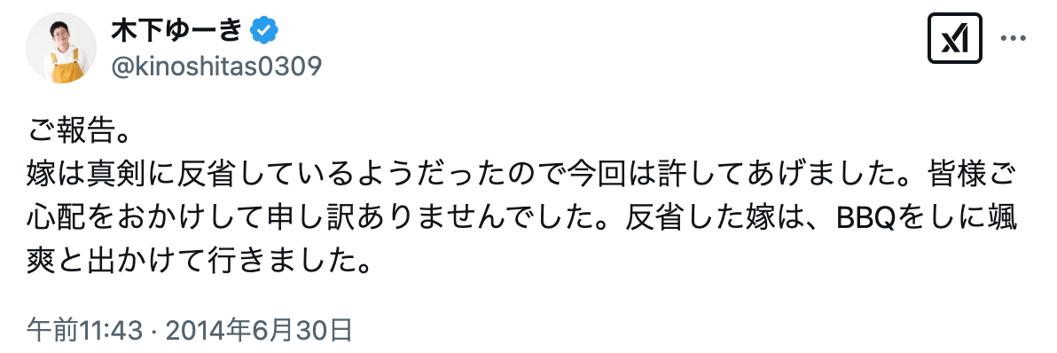 木下ゆーき　元嫁　離婚理由