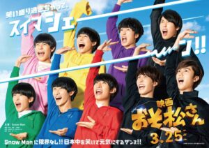 阿部亮平　山崎怜奈　匂わせ　おそ松さん