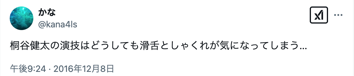 桐谷健太　しゃくれ　しゃべり方　滑舌