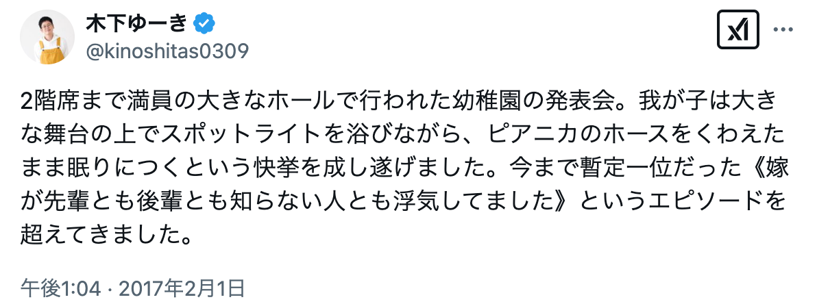 木下ゆーき　元嫁　離婚理由