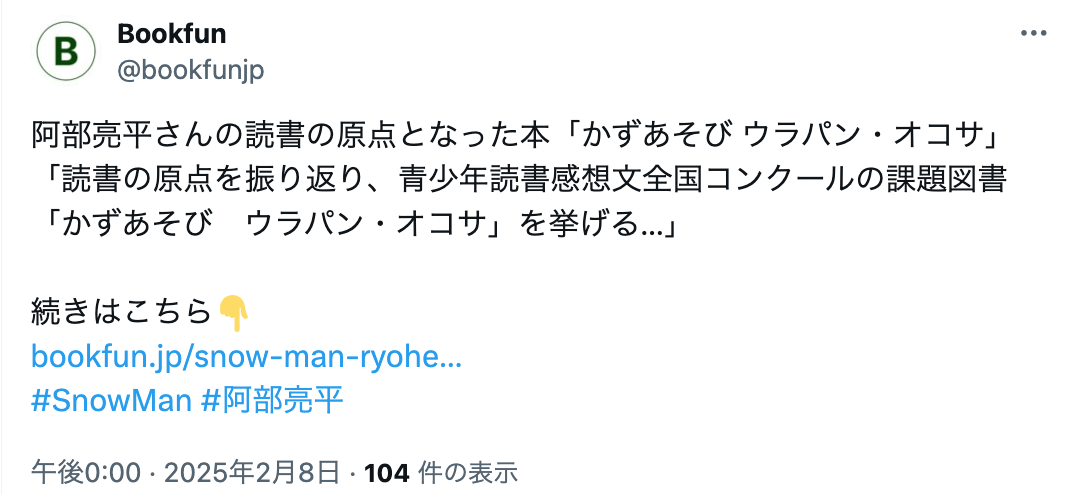 阿部亮平　山崎怜奈　匂わせ　かずあそび ウラパン・オコサ