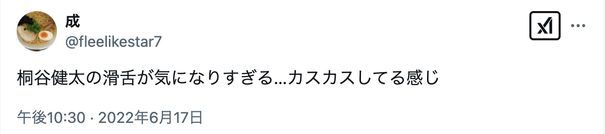 桐谷健太　しゃべり方　滑舌