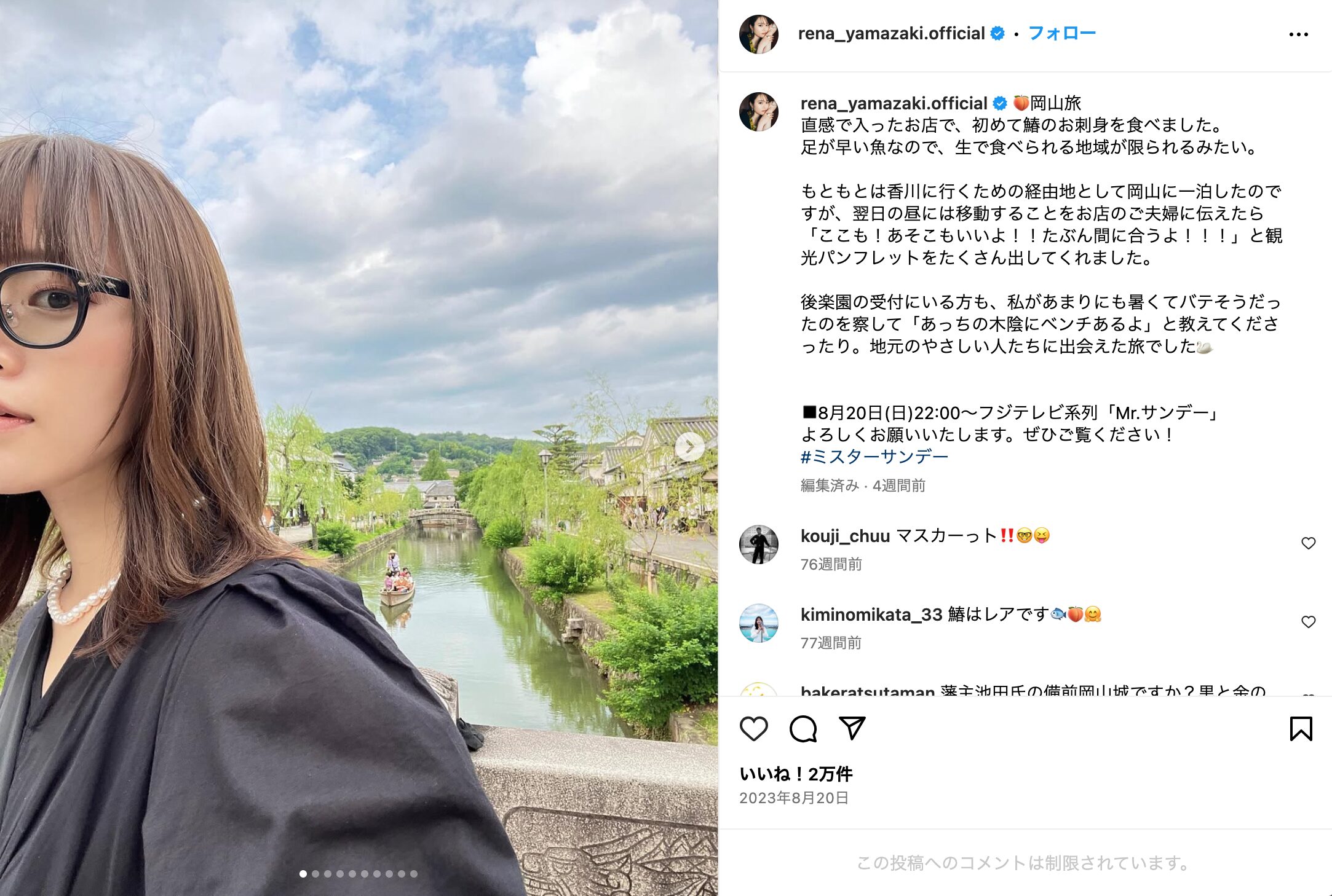 阿部亮平　山崎怜奈　匂わせ　岡山